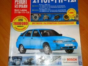 Книга во ремонту ваз 2110 Книга во ремонту ваз 2110