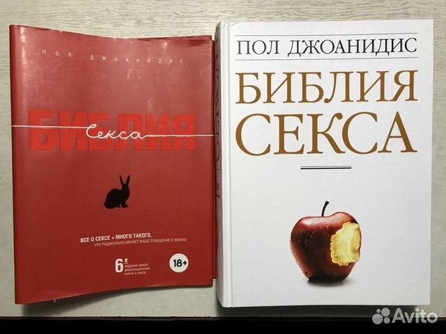 Джоанидис библия секса fb2 50