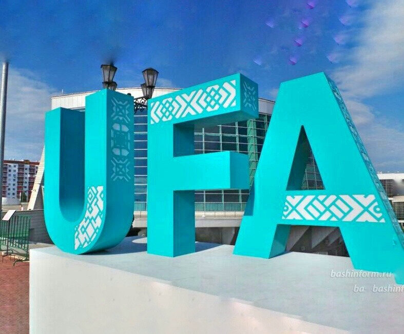 Я Люблю Уфу Фото