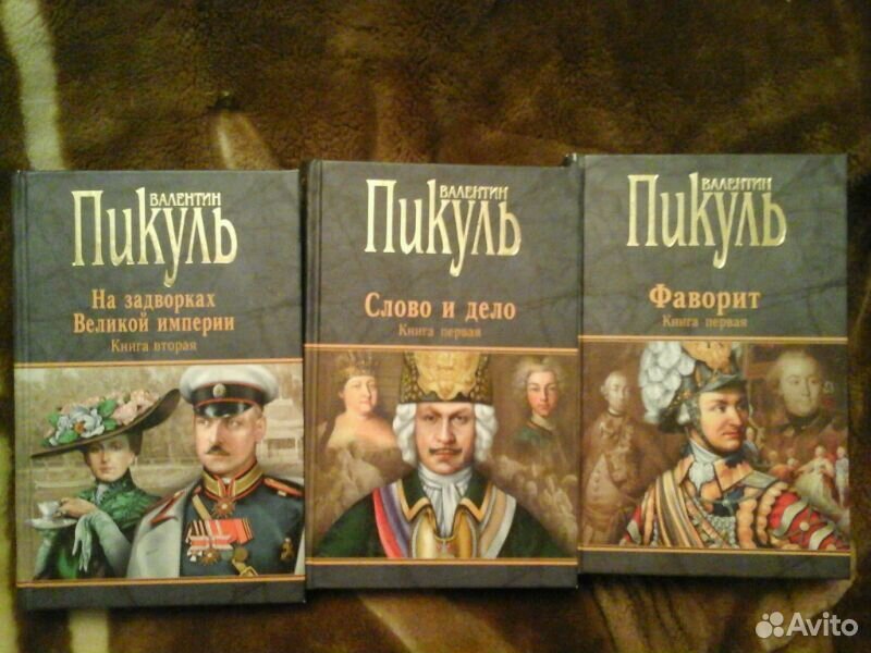 Пикуль про распутина. Пикуль заголовок.