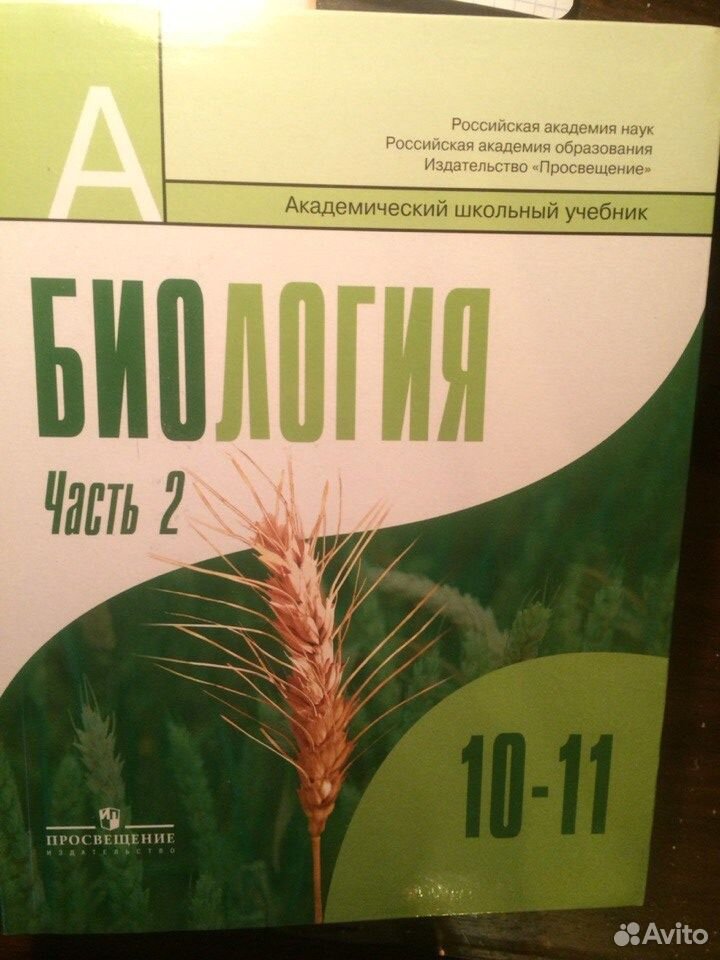 текста биологии 10 класс учебник авторы текста биологии 10 класс учебник авторы