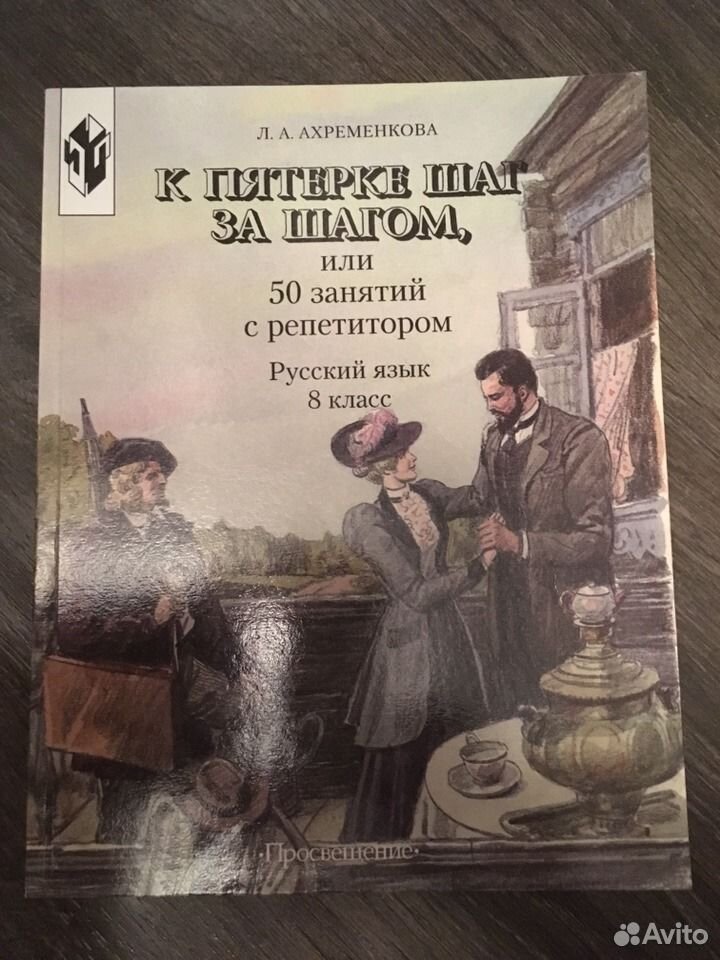 Ахременкова к пятерке. К пятерке шаг за шагом. Ахременкова к пятерке шаг за шагом 8 класс. Ахременкова к пятерке шаг за шагом. Ахременкова 8 класс к пятерке шаг.