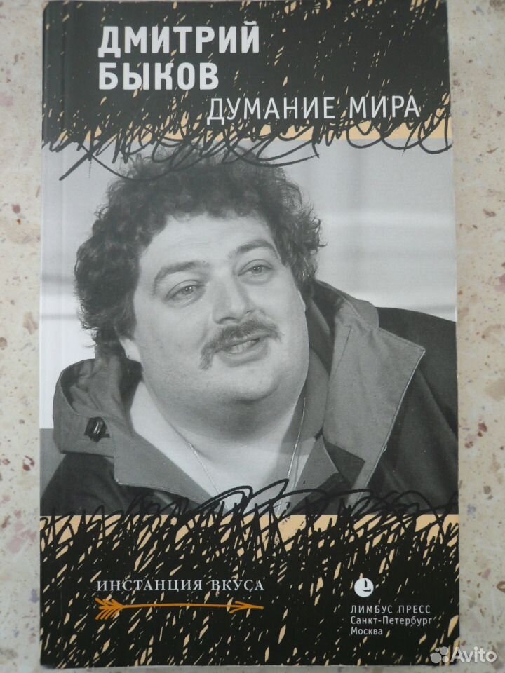 Купить Книги Д Быкова