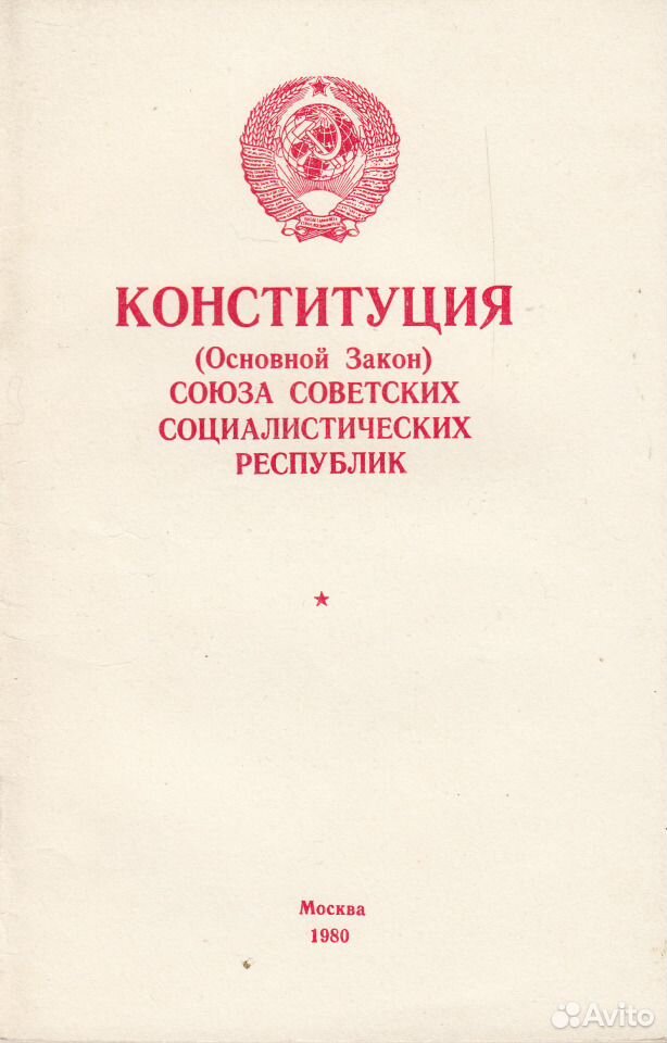 Сталин о проекте конституции союза сср 1936