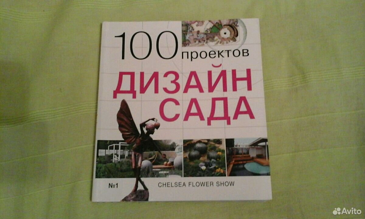 100 проектов дизайн сада книга