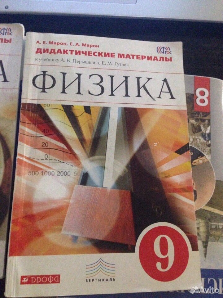 Физика 9 класс дидактические материалы. Физике 9 класс Марон дидактика. Сборник задач по физике 9 класс а е Марон е а Марон. Марон 9 класс физика дидактические материалы.