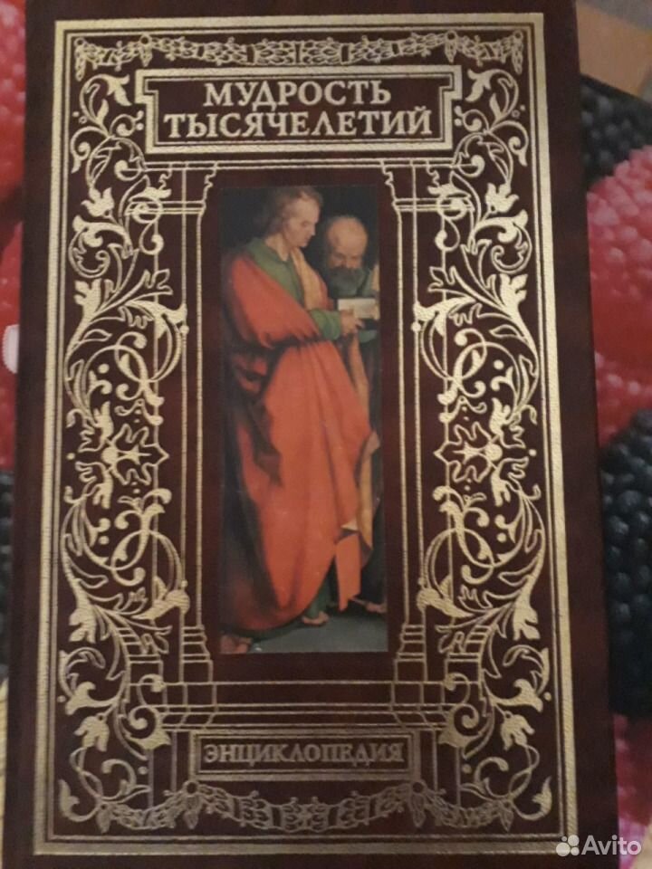 Мудрость тысячелетий картинки