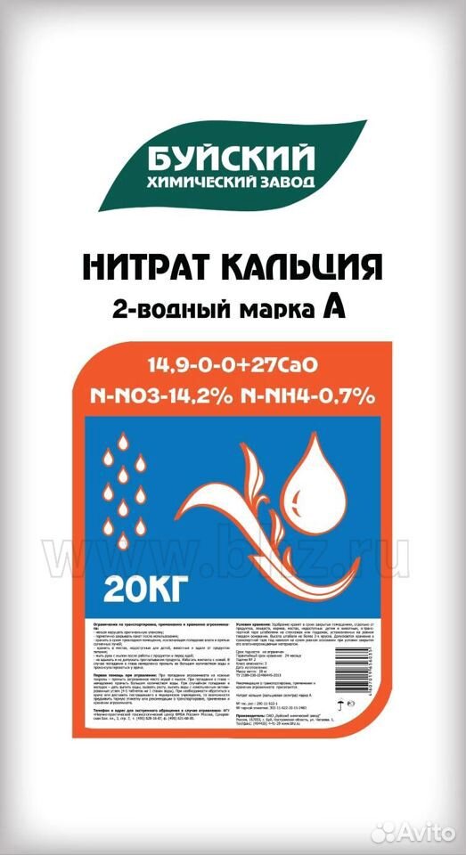 Нитрат кальция марки А купить на Зозу.ру - фотография № 1