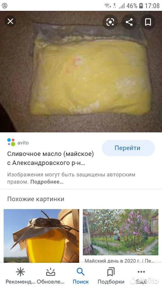 Масло сливочное майское купить на Зозу.ру - фотография № 1