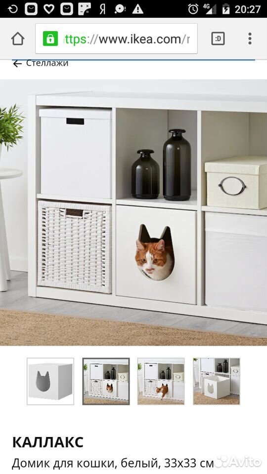 Домик для кота IKEA (новый) купить на Зозу.ру - фотография № 1