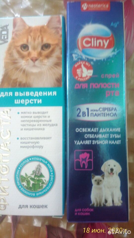Средства для кошек купить на Зозу.ру - фотография № 1