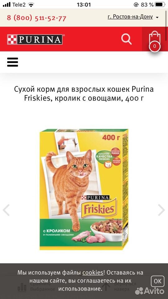Корм для кошек купить на Зозу.ру - фотография № 3