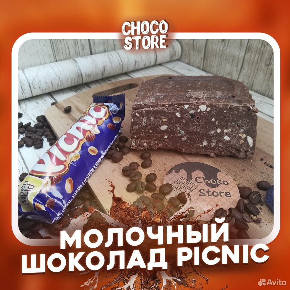 Мoлoчный шоколад Пикник оптом купить на Зозу.ру - фотография № 1