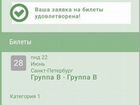 Билеты на че-2021 в Санкт-Петербурге объявление продам