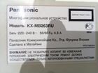 Лазерный мфу Panasonic KX-MB263RU объявление продам