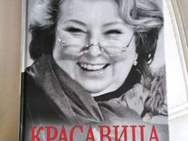 мемуары татьяны