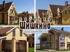 Шишкино Коттеджный Поселок Екатеринбург Купить Участок