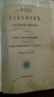 Книга 1876 год