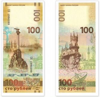 Банкнота 100 рублей - Крым Серия ск UNC