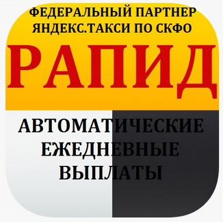 Водитель Яндекс.Такси Автоматические выплаты