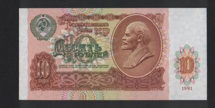 Банкнота 10 рублей 1991 года, купюра пресс, UNC