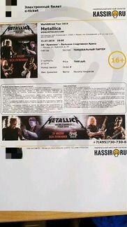 Электронный билет Metallica