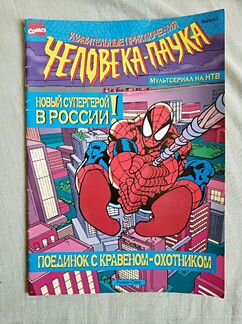 Комикс 1998 года Spider Man Человек Паук