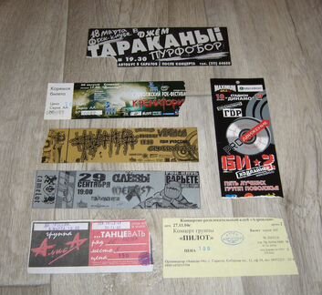Билеты концертные Тараканы и Би-2 и другие