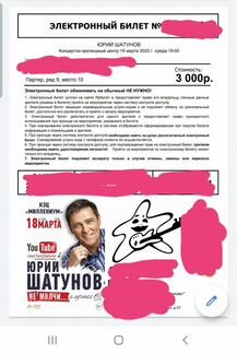 Билет на концерт Шатунова в Ярославле 18 марта