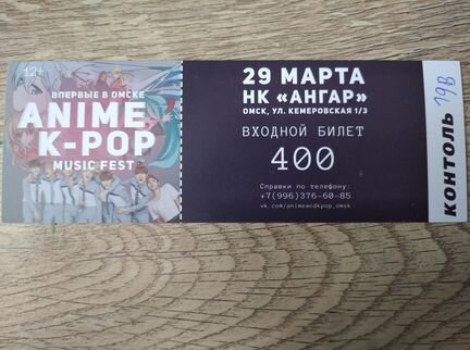 Билеты на аниме-к-поп фестиваль