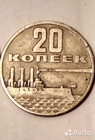 Двадцать копеек 1967 года 50 лет советской власти