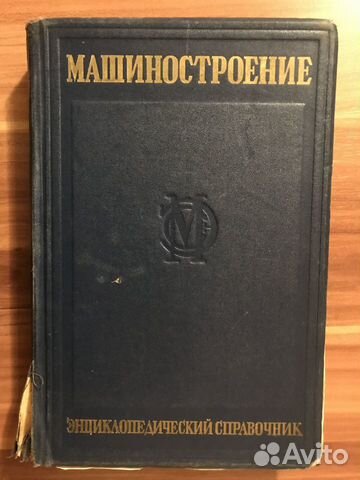 Техническая литература СССР