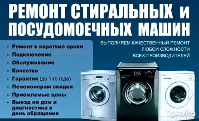 Ремонт стиральных машин на дому