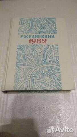 Ежедневник 2018