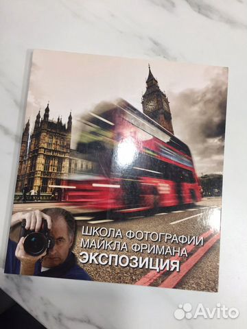 Школа фотографии Майкла Фримана.Экспозиция