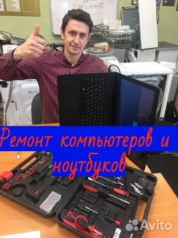 Ремонт телевизоров /Ремонт ноутбуков/пк