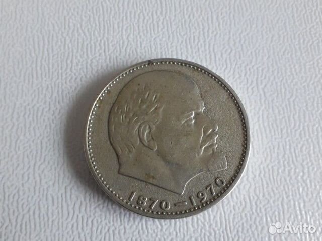 1 Рубль юбилейный СССР 1970 г