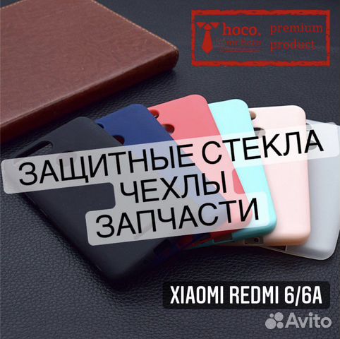 Xiaomi Redmi 6/6A (аксессуары, запчасти )
