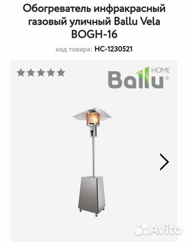 Обогреватель инфракрасный газовый уличный Ballu