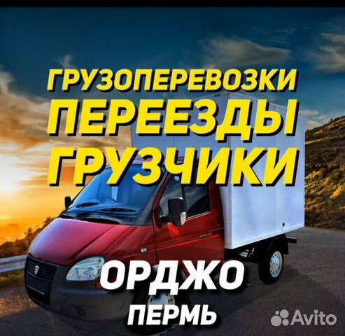 Переезды Грузчики Гайва Левшино