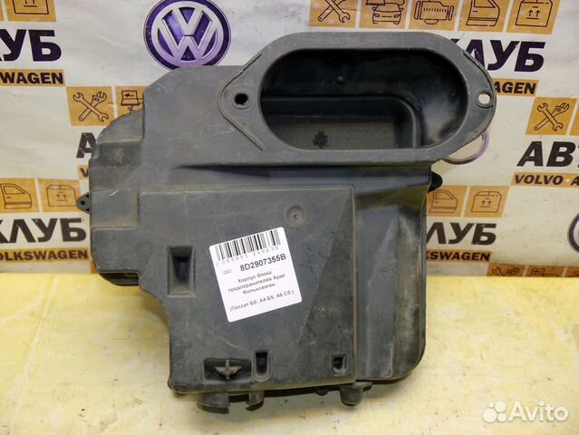 Корпус блока предохранителей Ауди Фольксваген