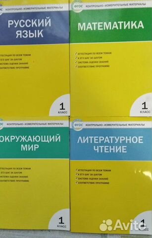 Учебные пособия 1 класс впр