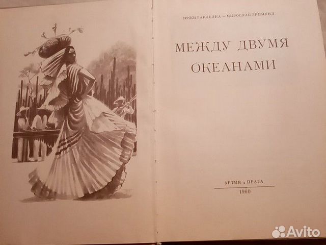 Книга, приключения