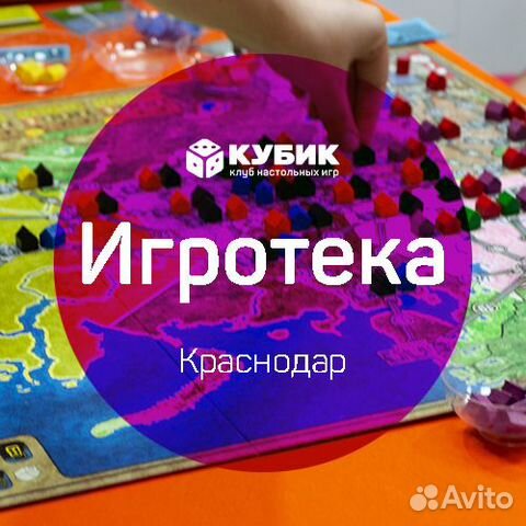 Игротека в Краснодаре