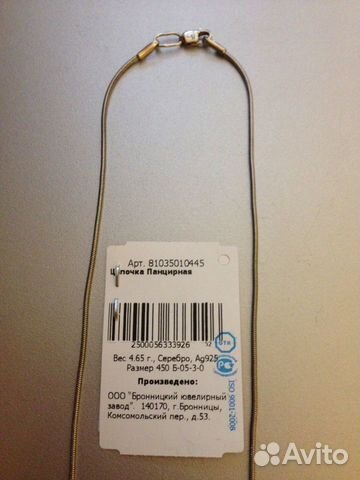 Цепочка серебро