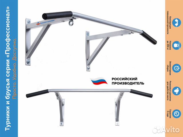 Турник «Настенный», Россия, до 250 кг