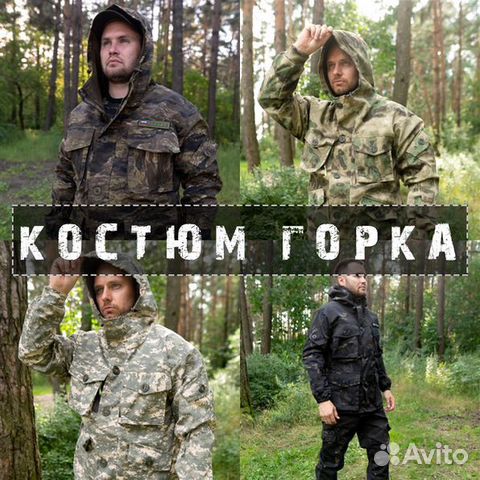 Костюмы Горка / демисезон