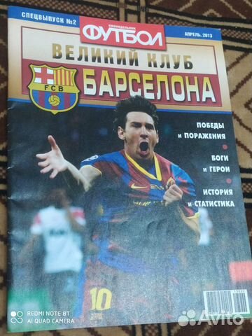 Великие клубы Барселона 2013 год, спецвыпуск Е. Ф