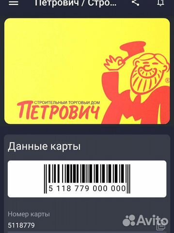 Скидка в Петрович. 511 8779 Золотая карта