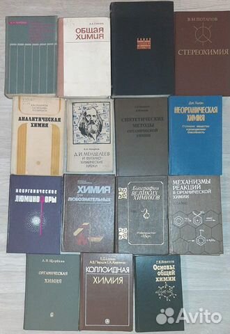 Книги по органической, аналитической химии и др